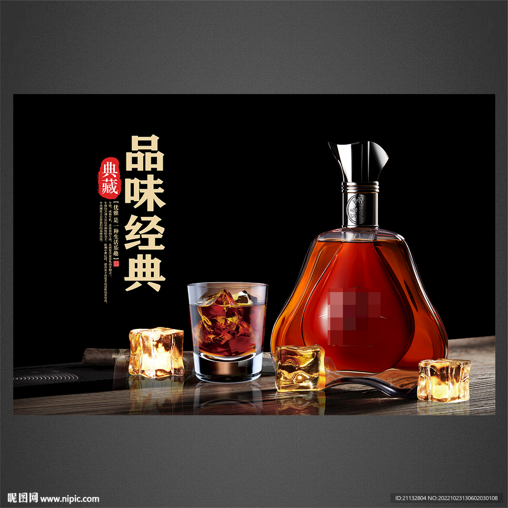 洋酒海报