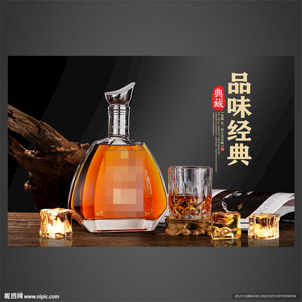 洋酒海报