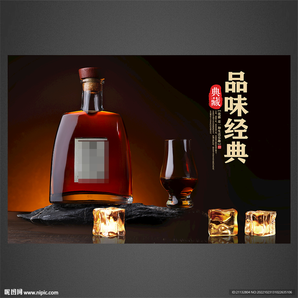 洋酒海报
