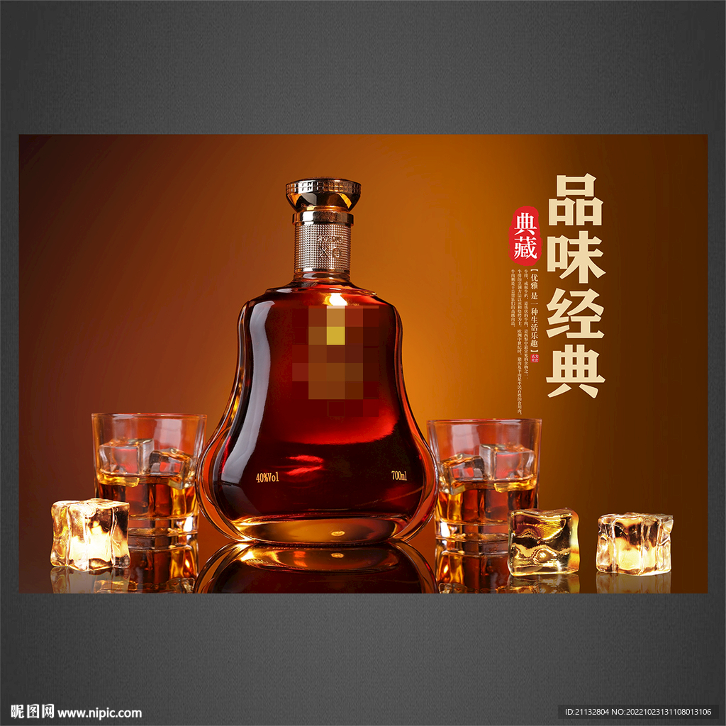 洋酒海报
