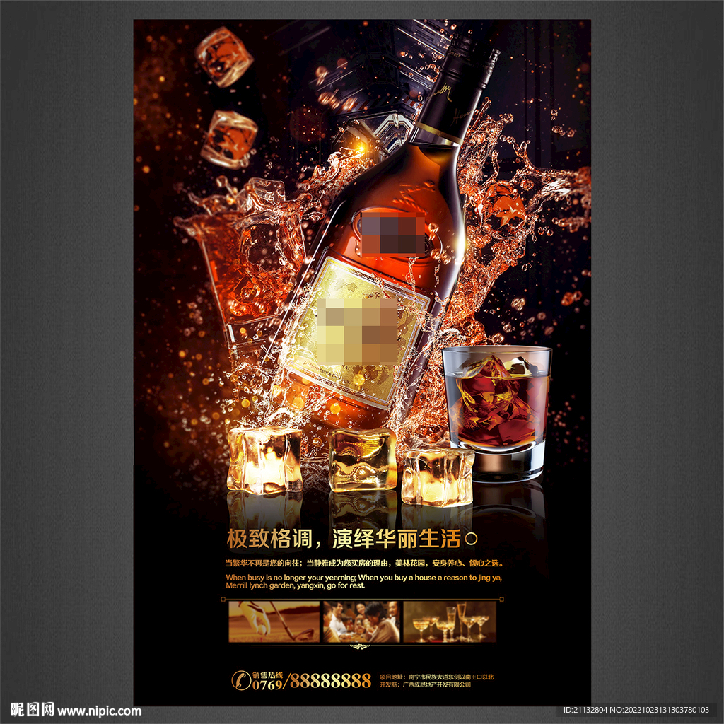 洋酒海报