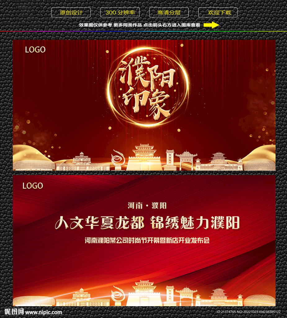 濮阳红色庆典背景展板