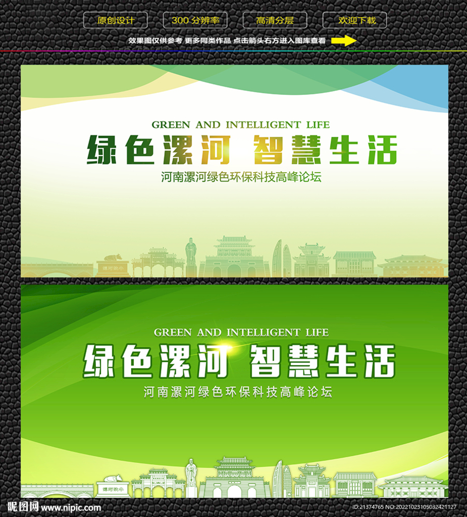 漯河绿色生态展板