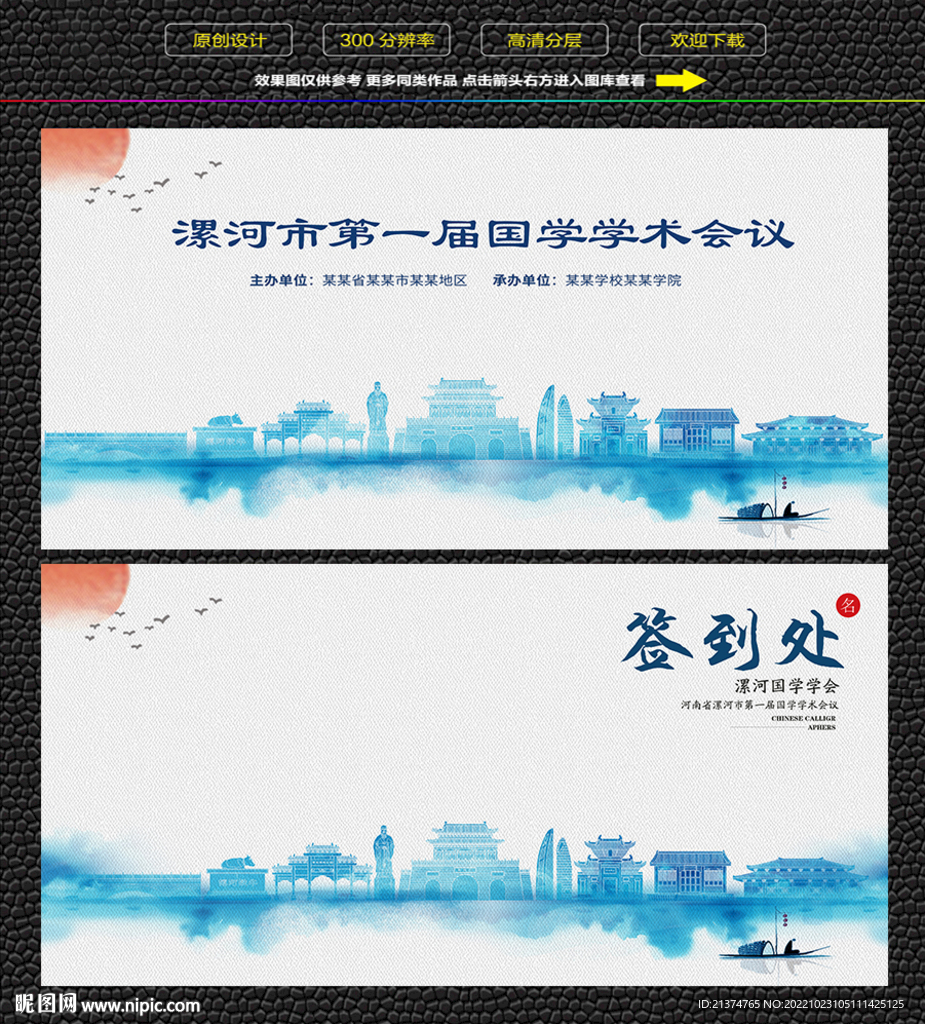 水墨漯河会议签到背景