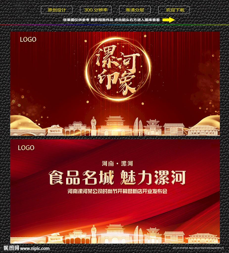 漯河红色庆典背景展板