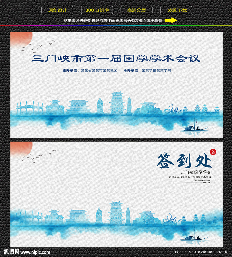 水墨三门峡会议签到背景