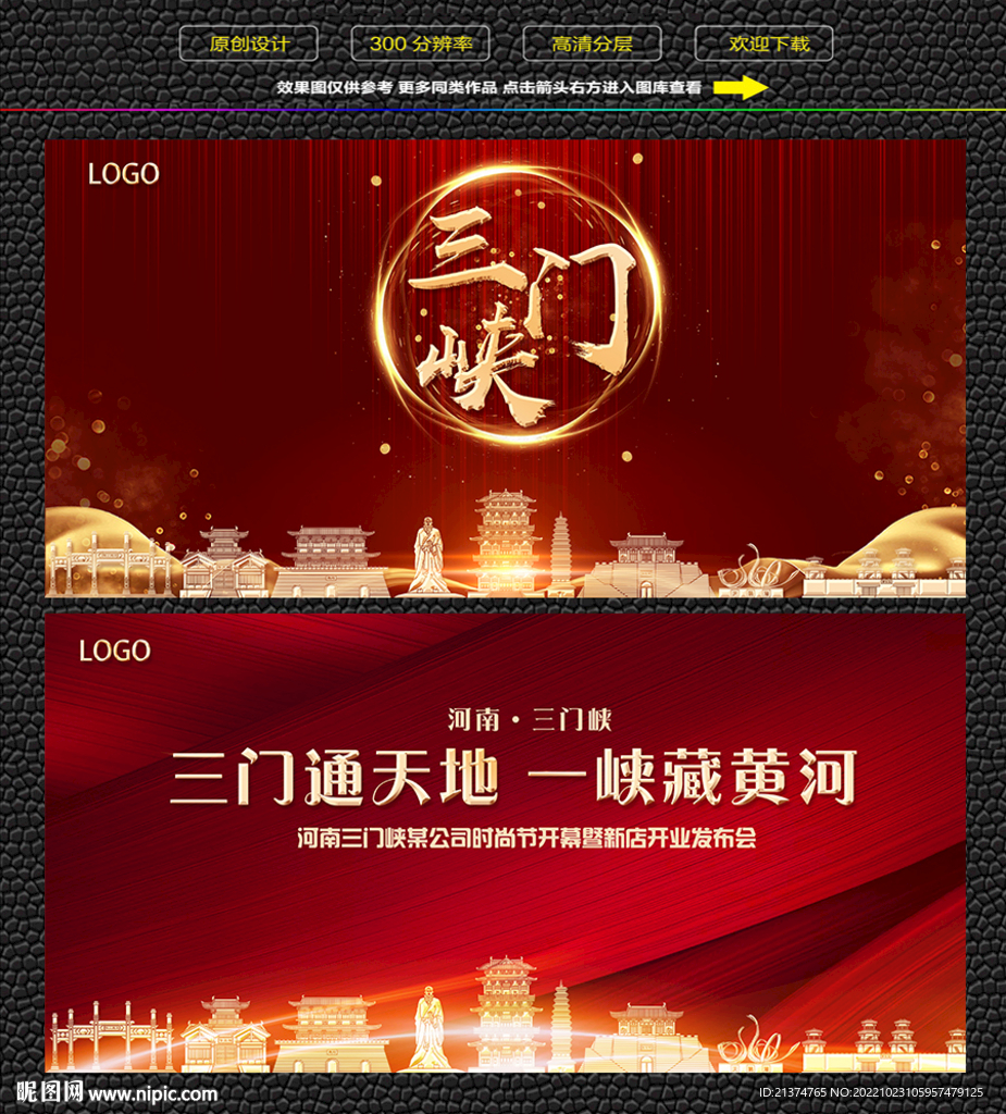 三门峡红色庆典背景展板