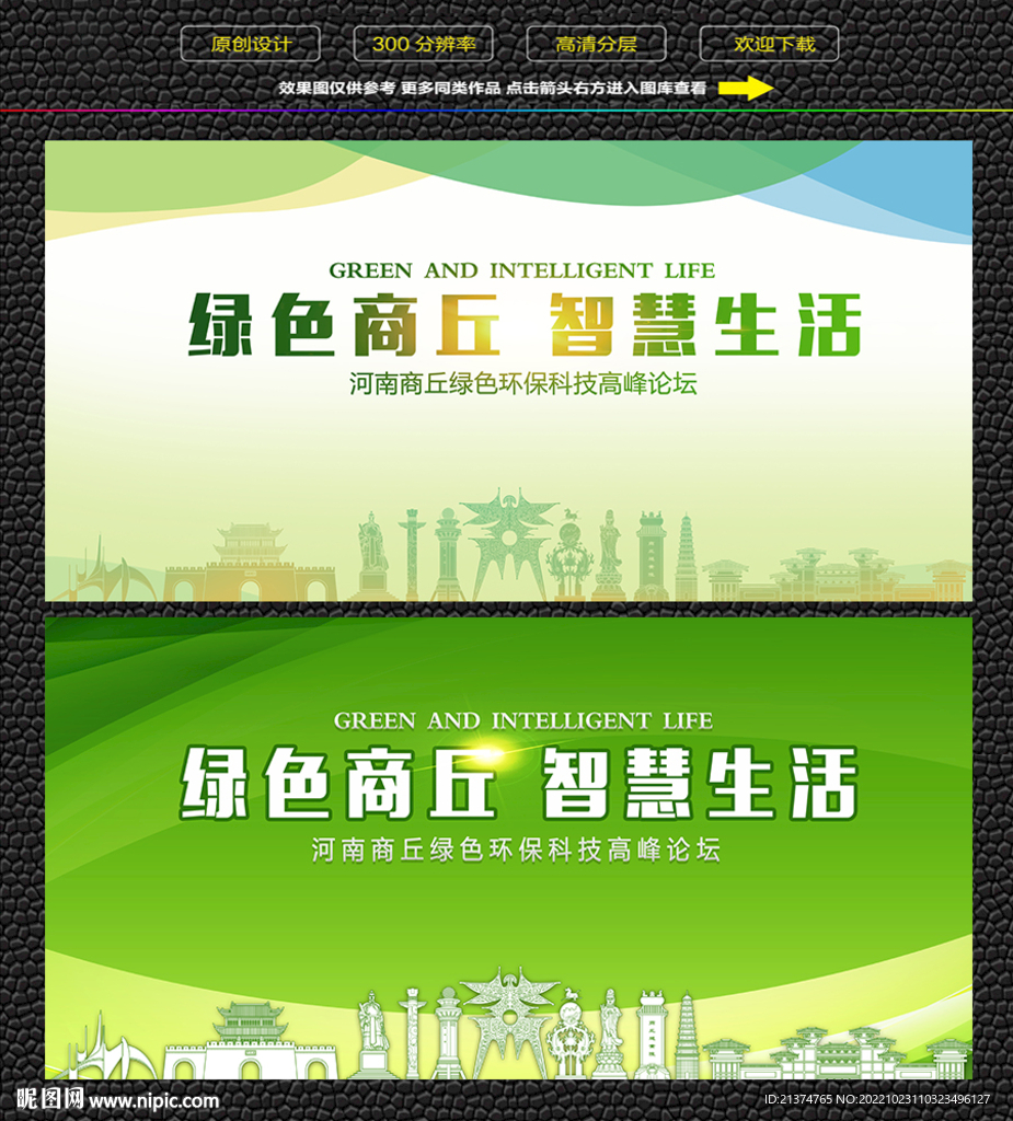 商丘绿色生态展板