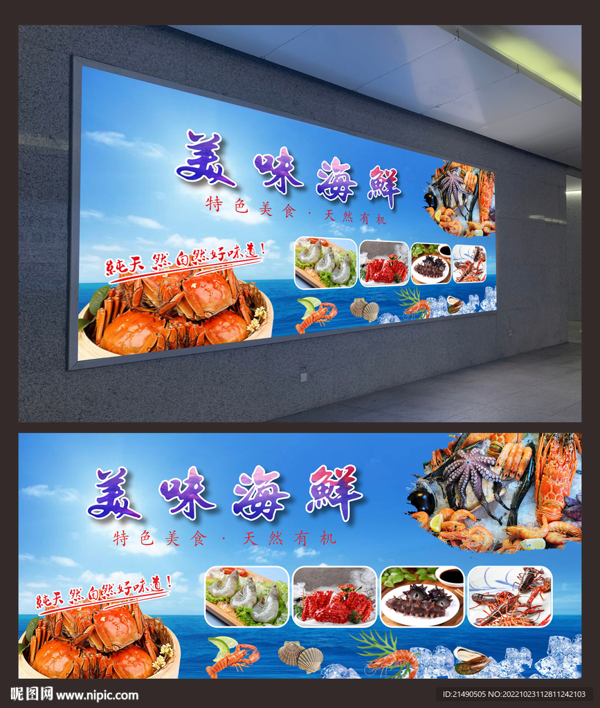 海鲜灯箱背景
