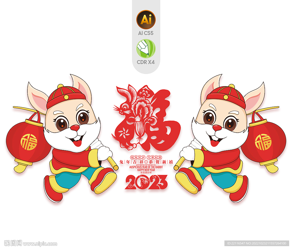兔年卡通吉祥物