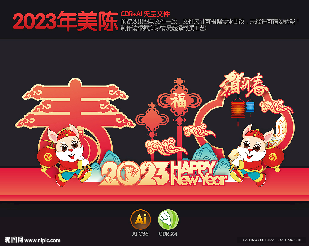 2023兔年美陈