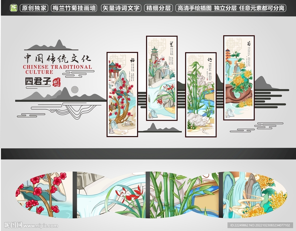 梅兰竹菊文化墙
