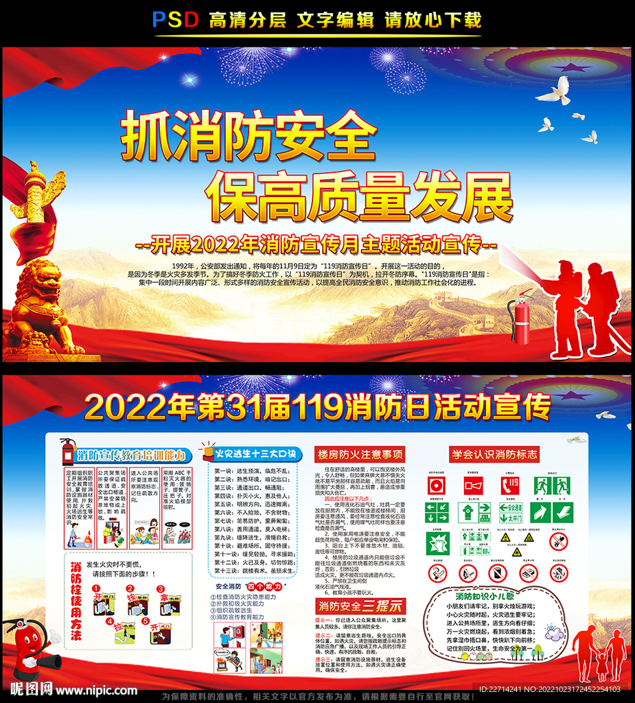 2022年119全国消防日展板