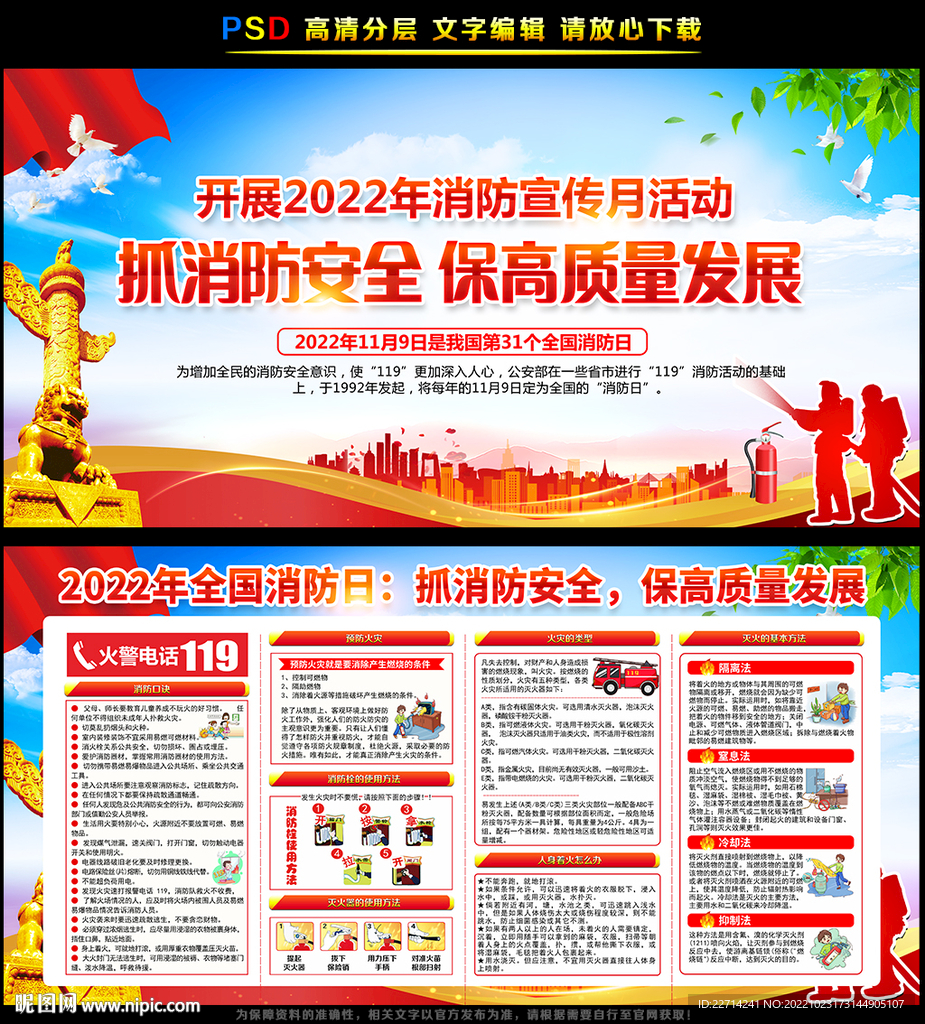 2022年全国消防日宣传栏