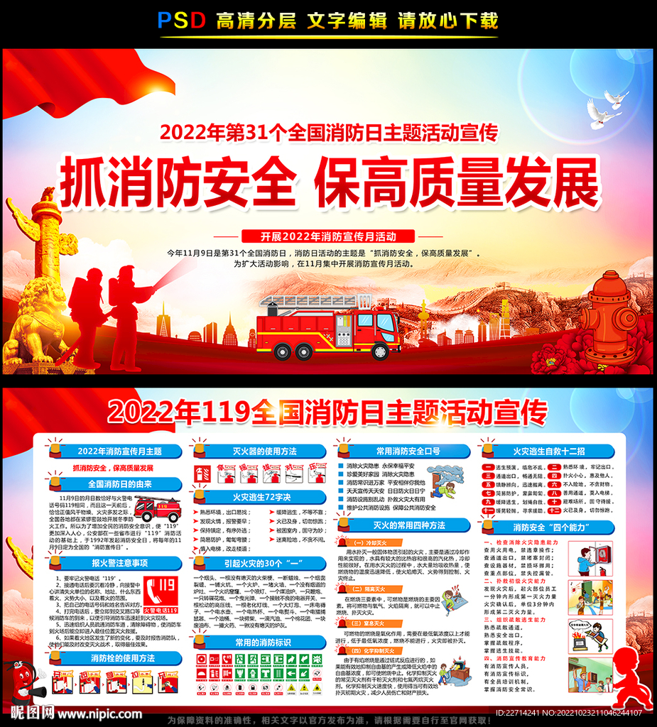 抓消防安全 保高质量发展