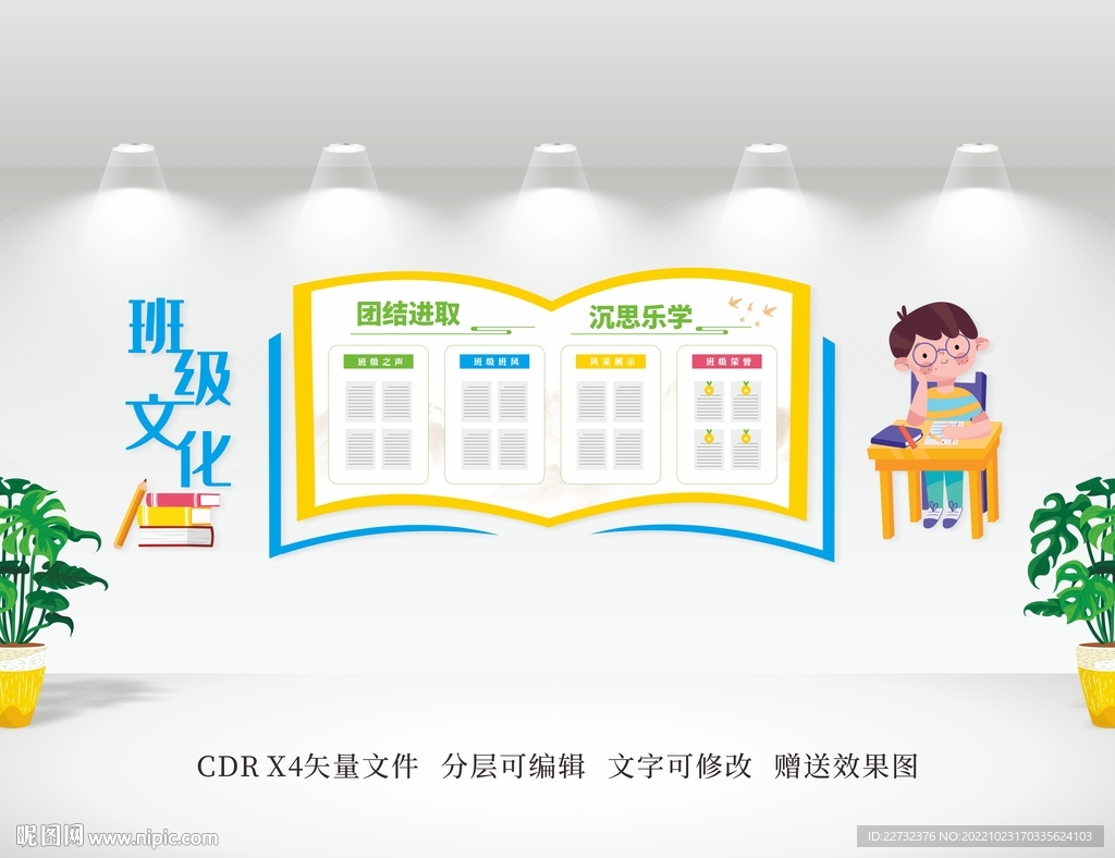 班级文化