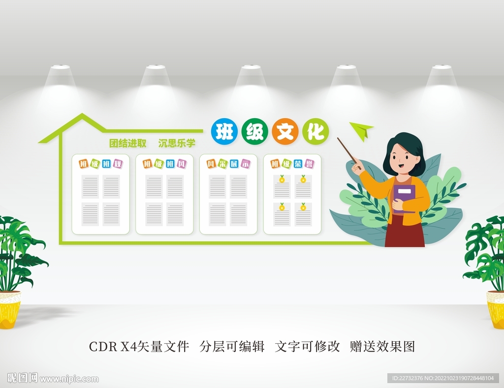 班级文化