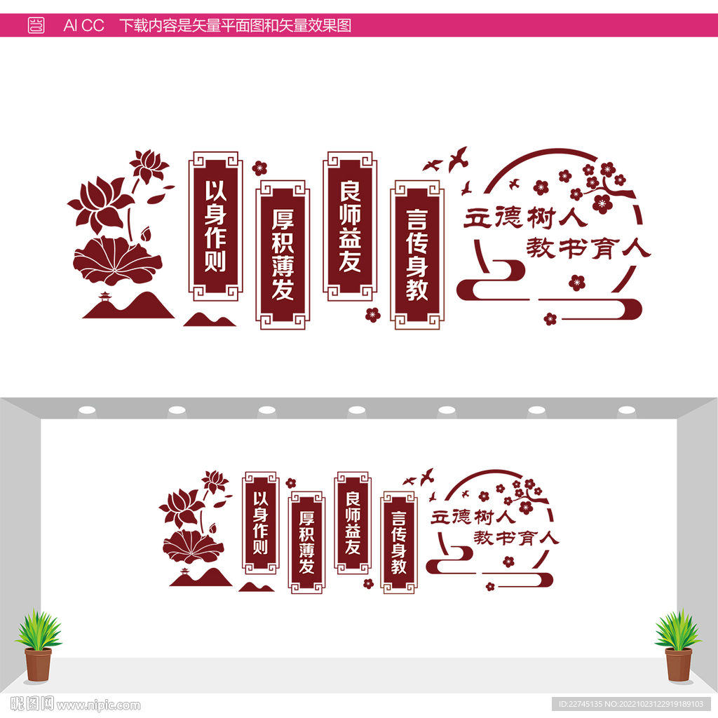 学校教育文化墙
