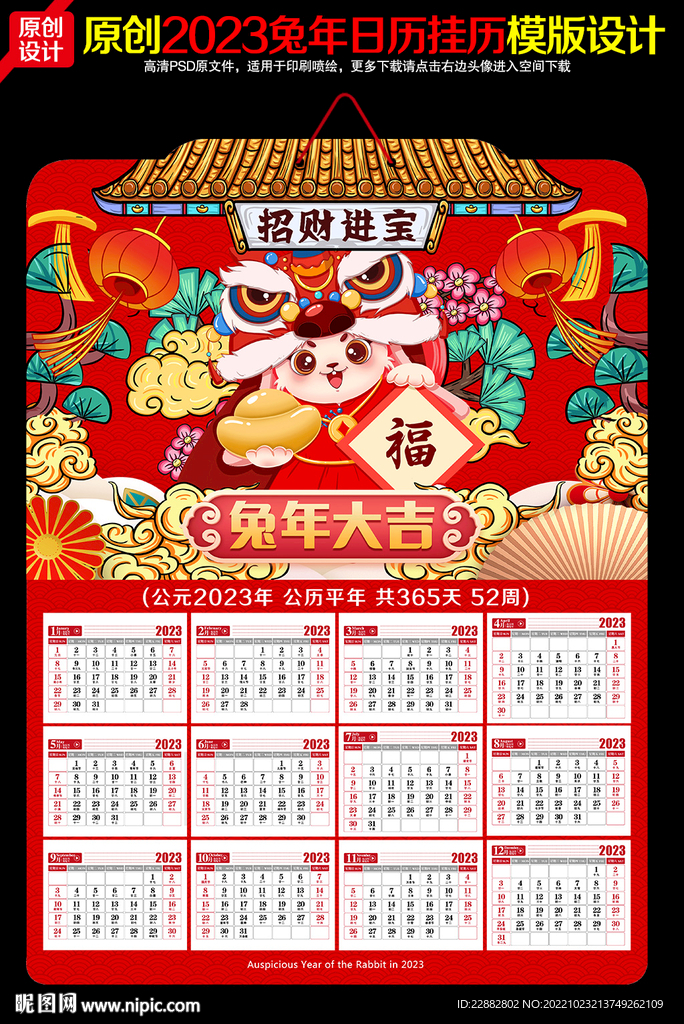 兔年挂历