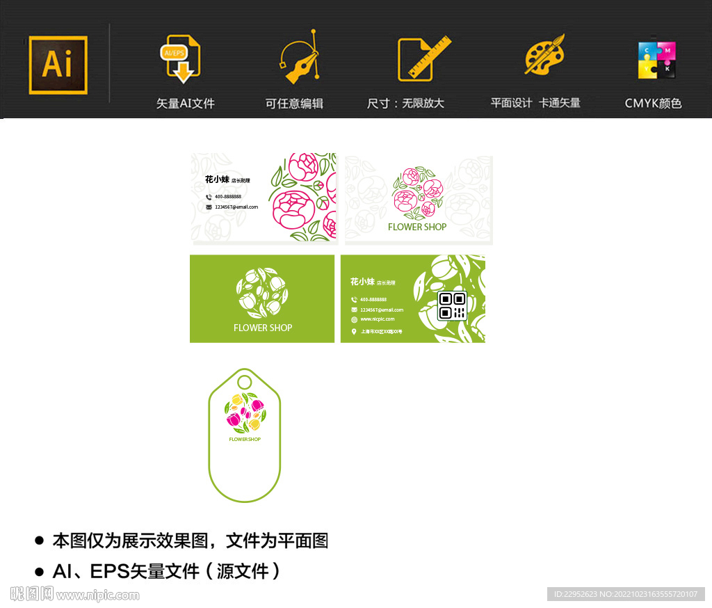 花店名片标签图片