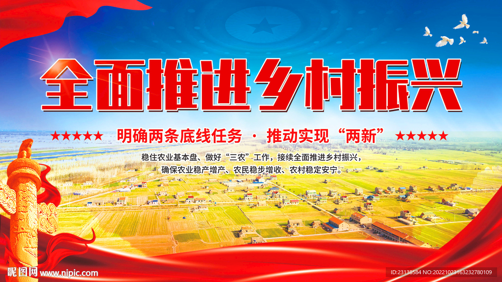 乡村振兴展板
