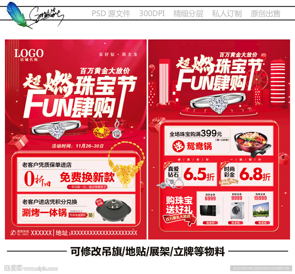 双十一珠宝