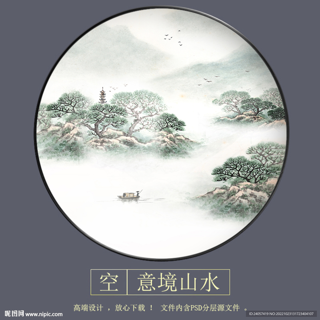新中式国画水墨山水圆形装饰画