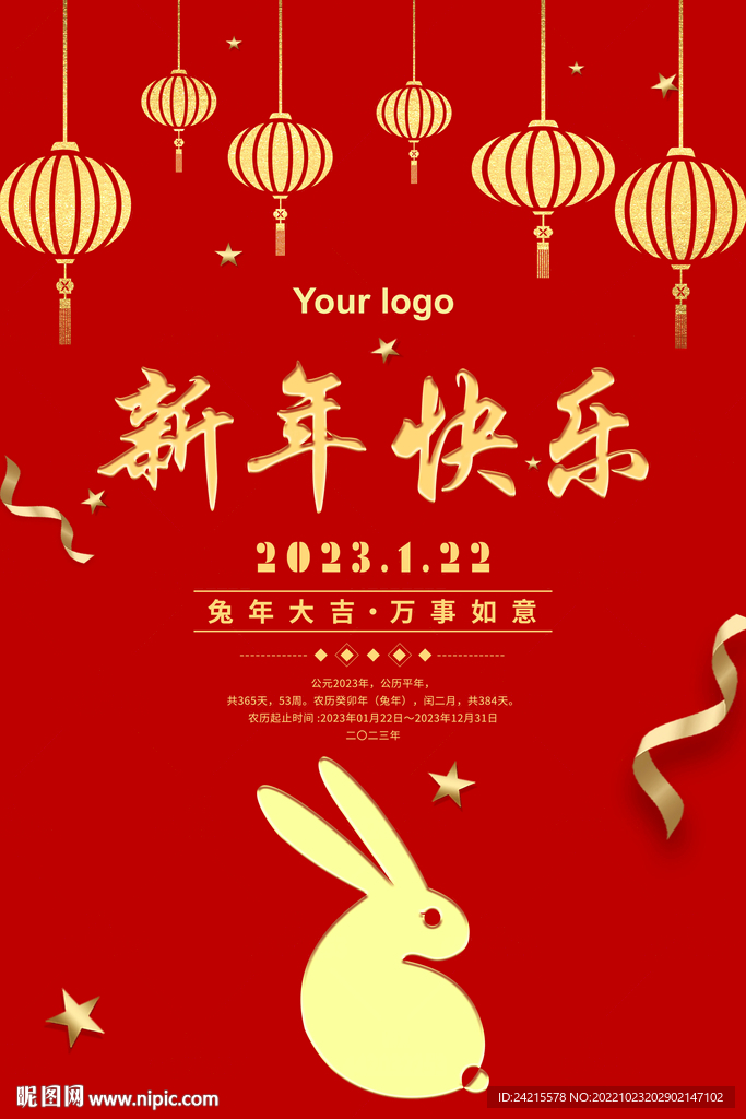 兔年海报 2023元旦快乐图片