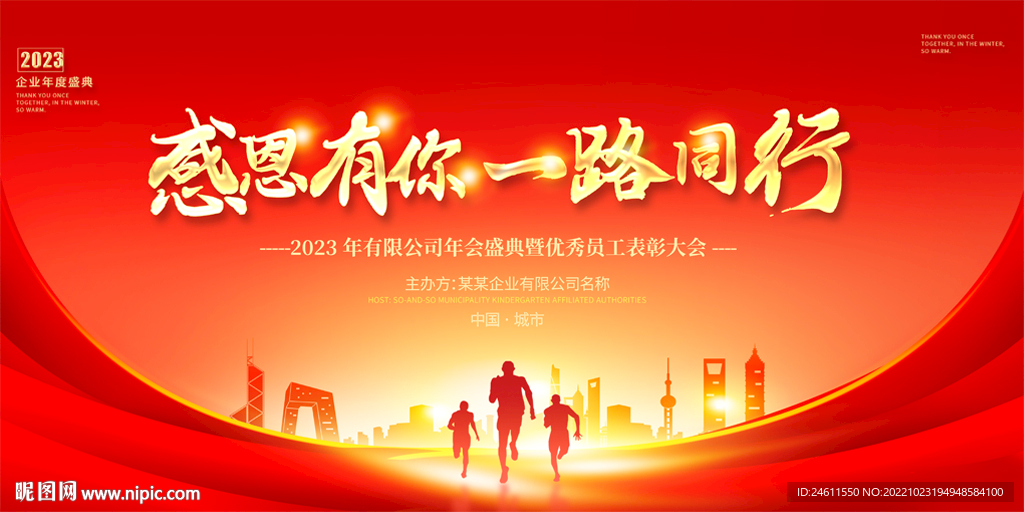 感恩有你年会背景