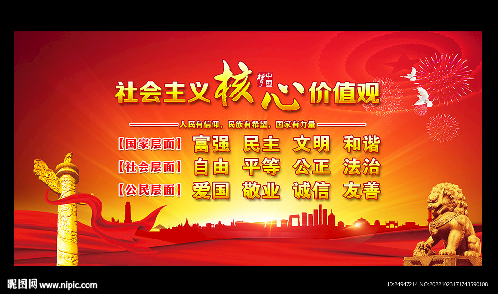 核心价值观