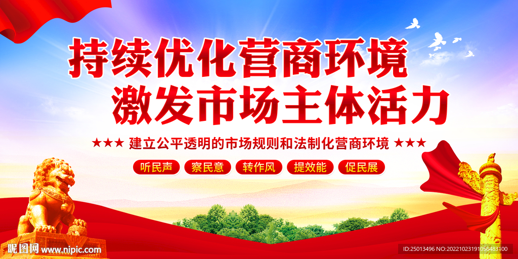 持续优化营商环境