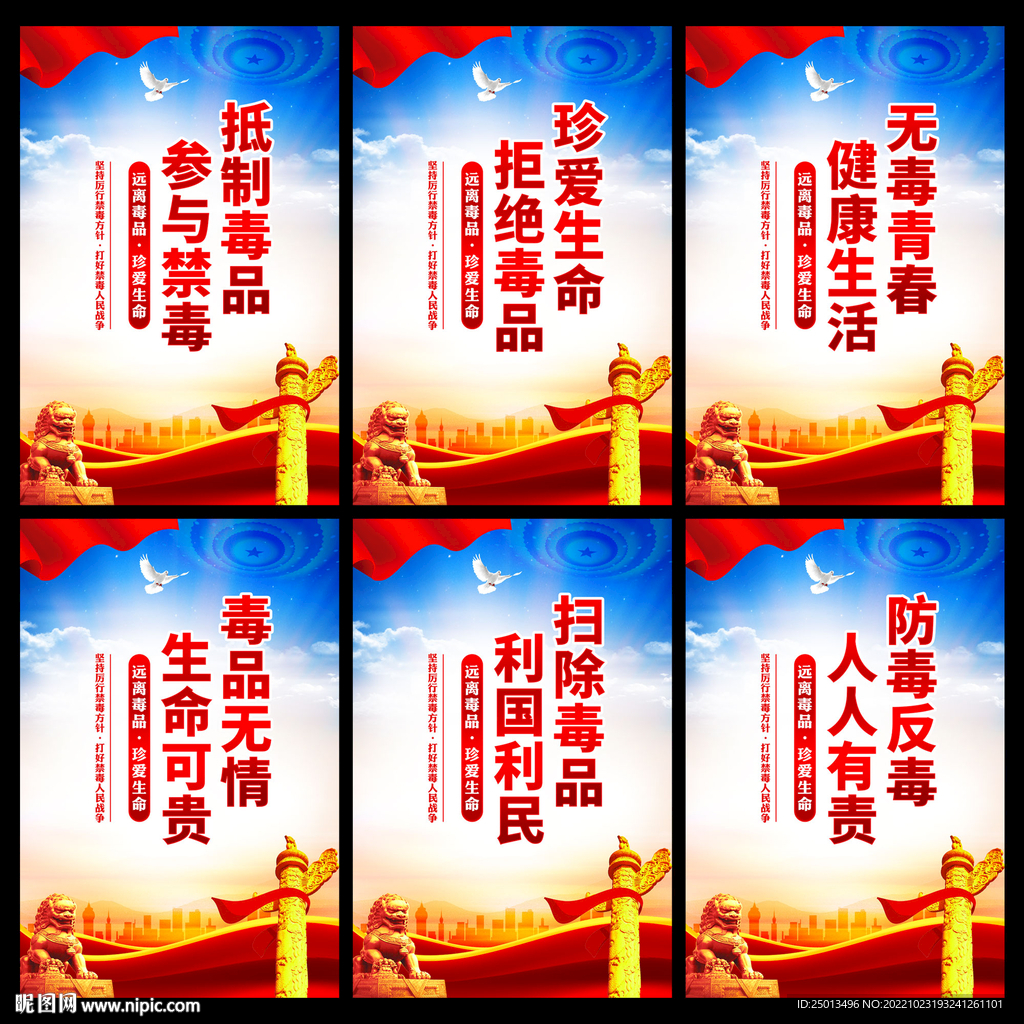 禁毒