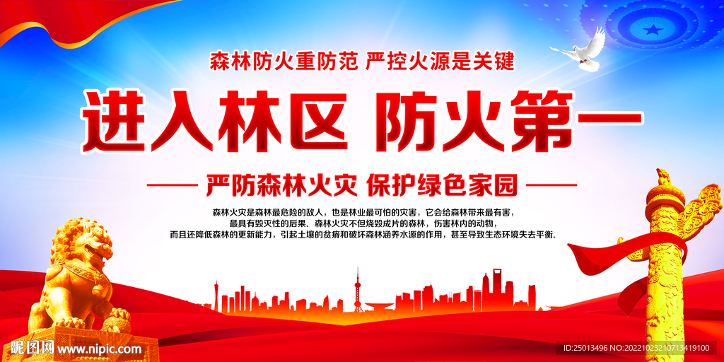 森林防火