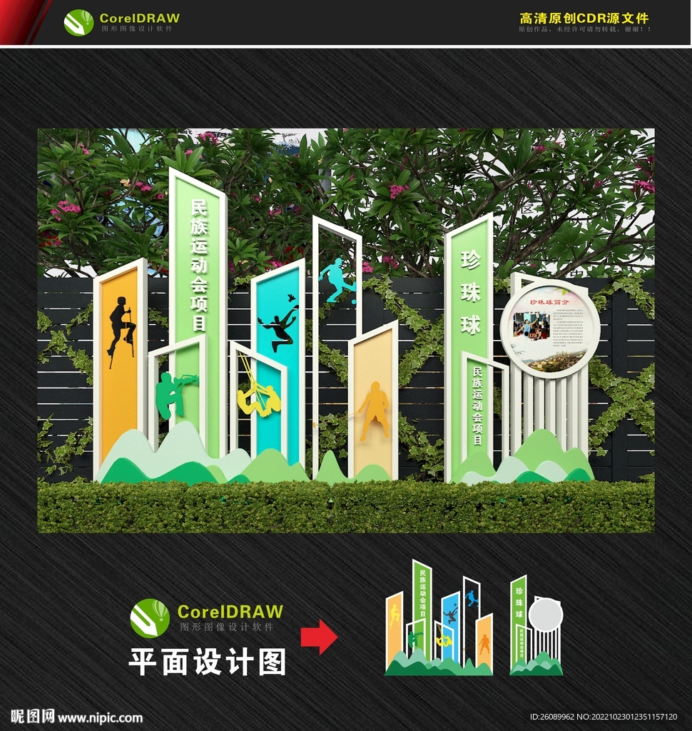 户外公园瑶族运动宣传栏