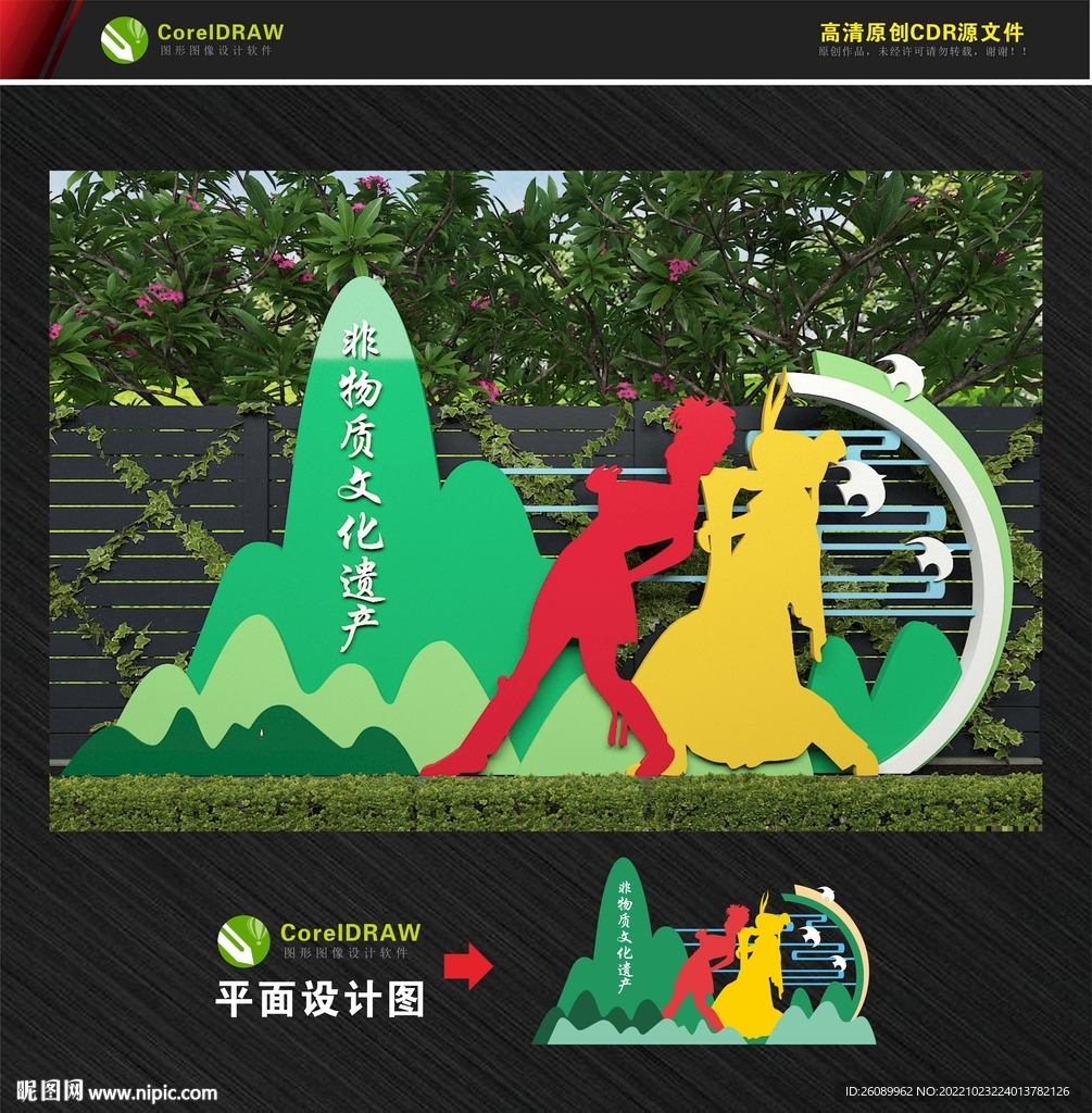 户外公园主题 瑶族主题宣传栏