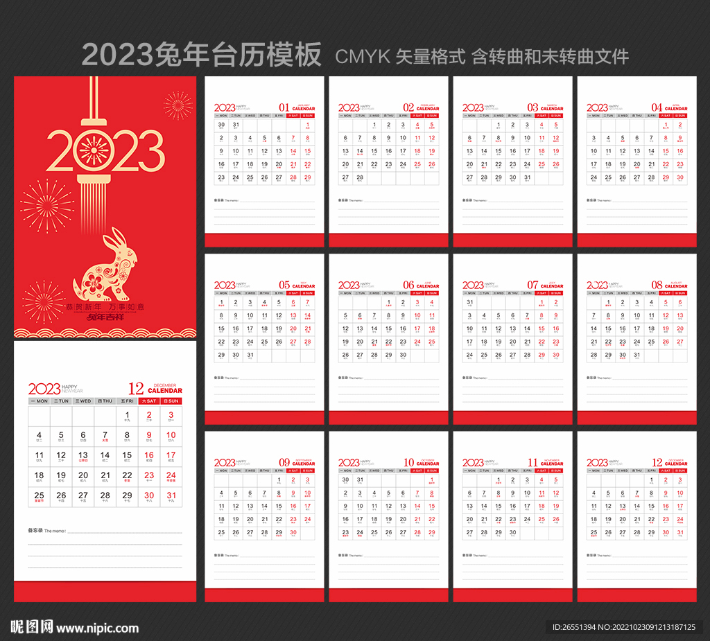 2023兔年台历