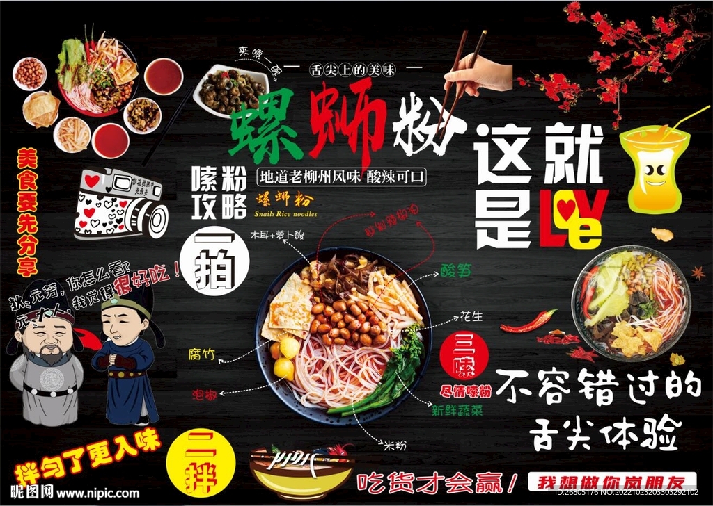 螺蛳粉背景墙CDR模板下载