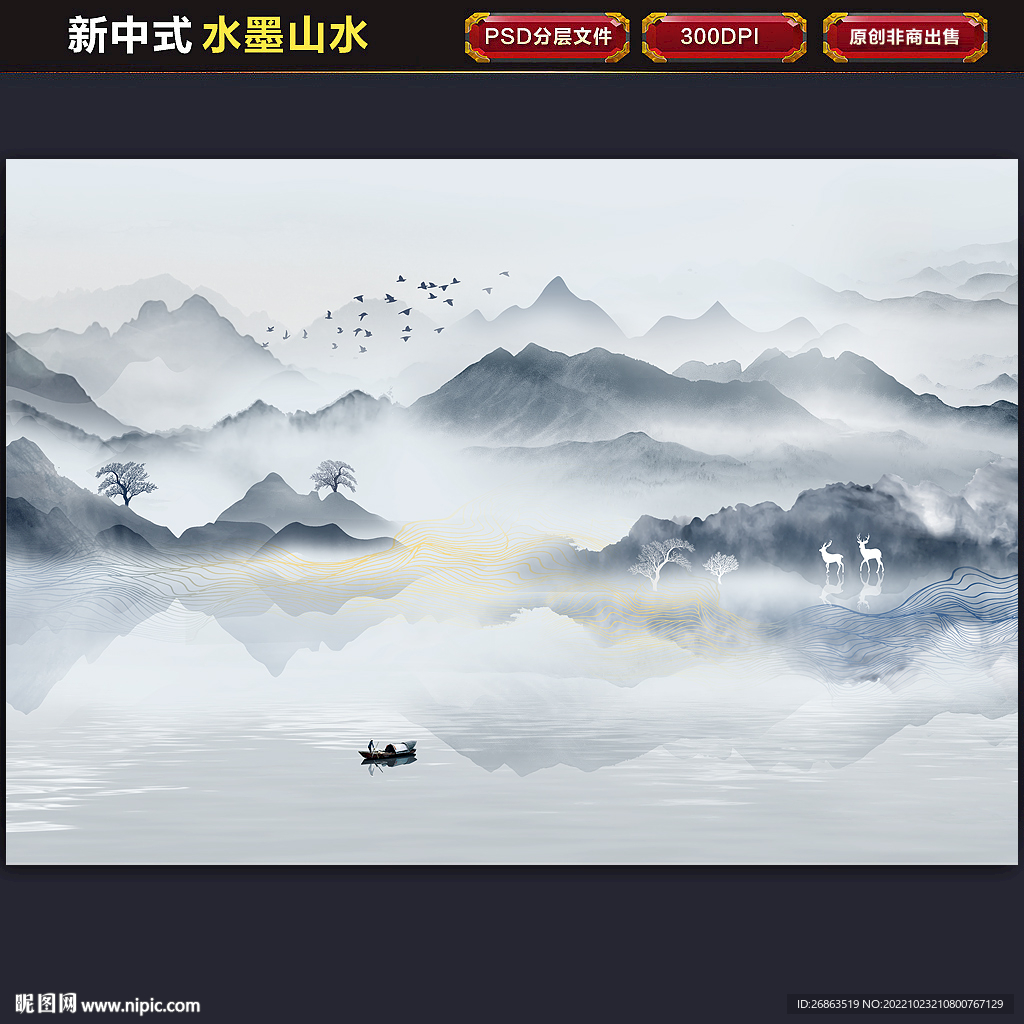 水墨山水背景墙