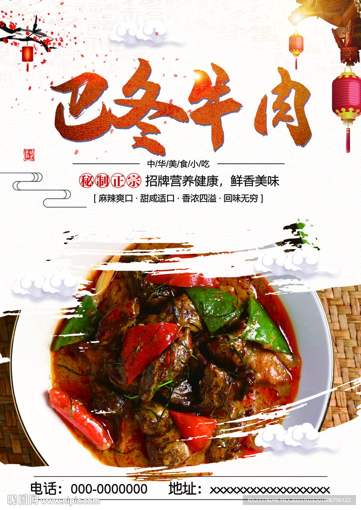 巴冬牛肉