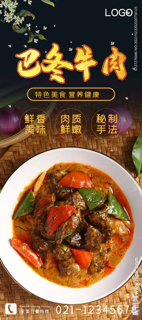 巴冬牛肉
