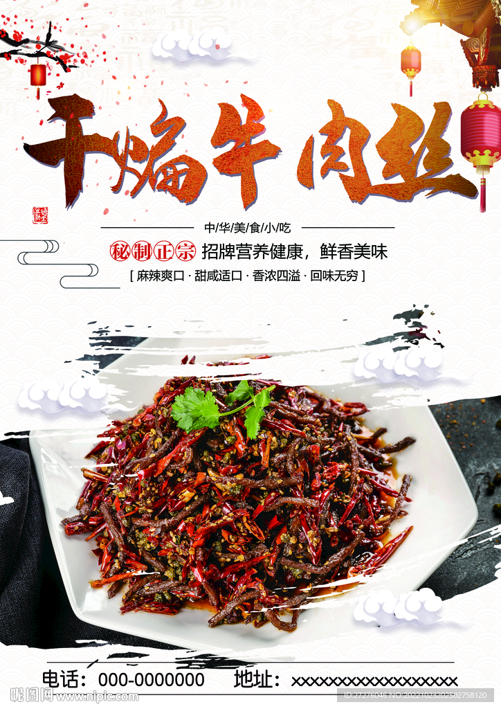 干煸牛肉丝
