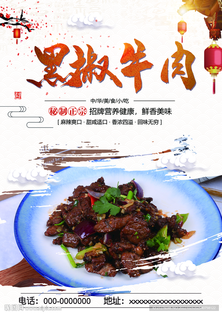 黑椒牛肉