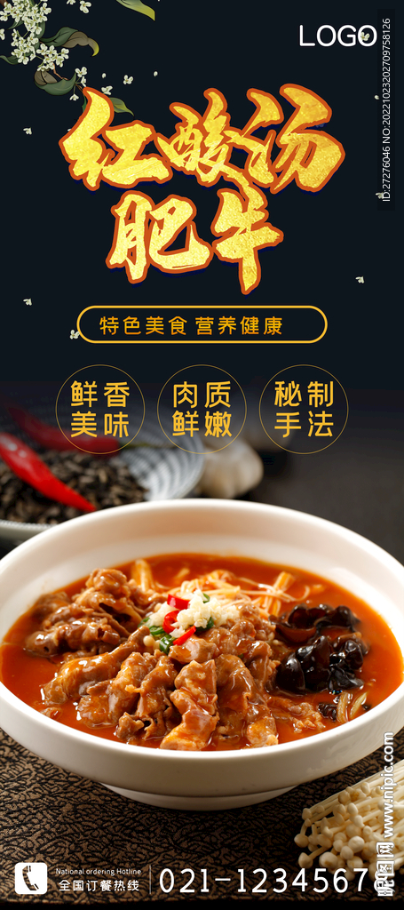 红酸汤肥牛