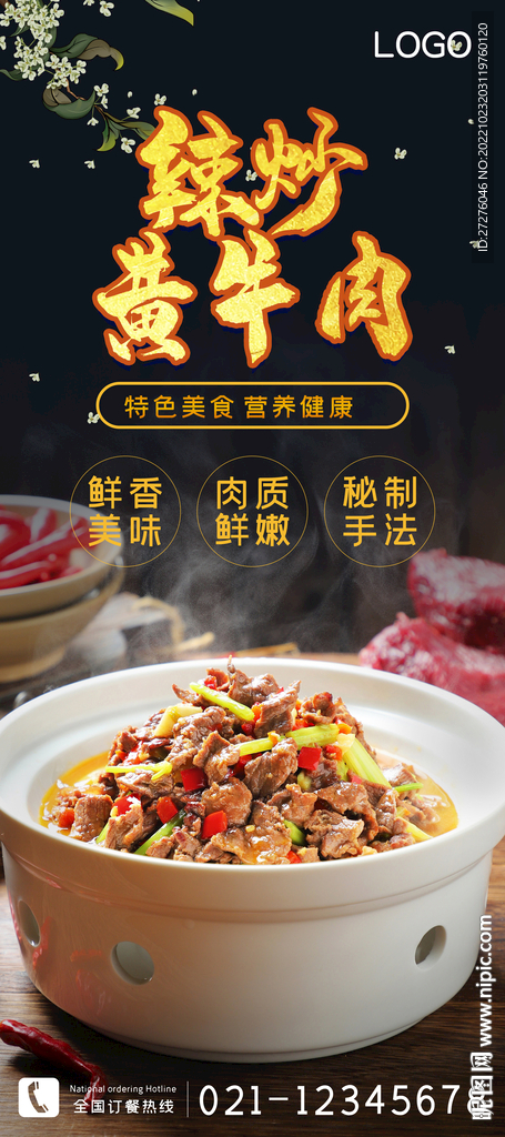 辣炒黄牛肉