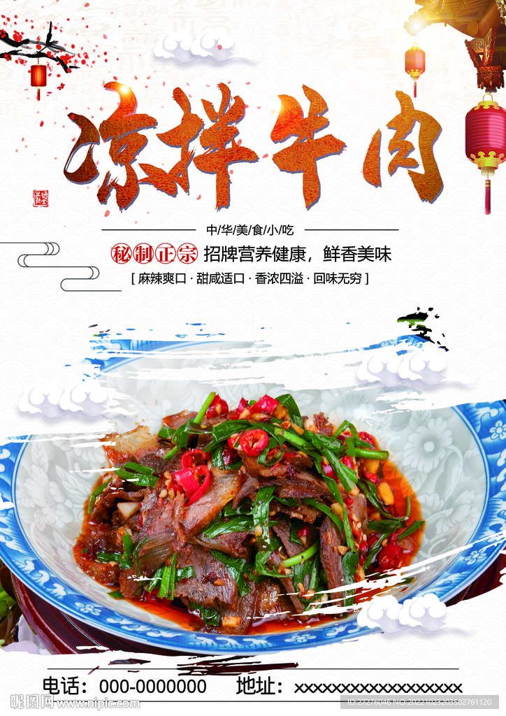 凉拌牛肉
