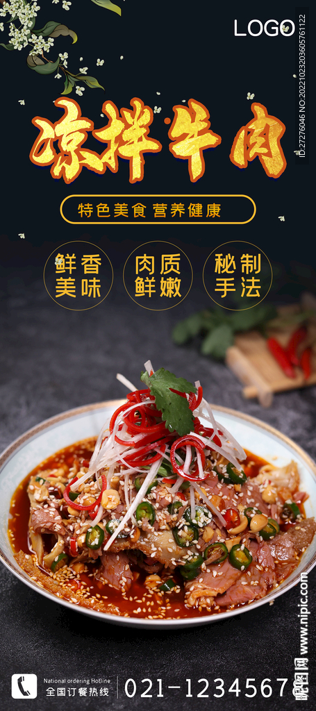 凉拌牛肉