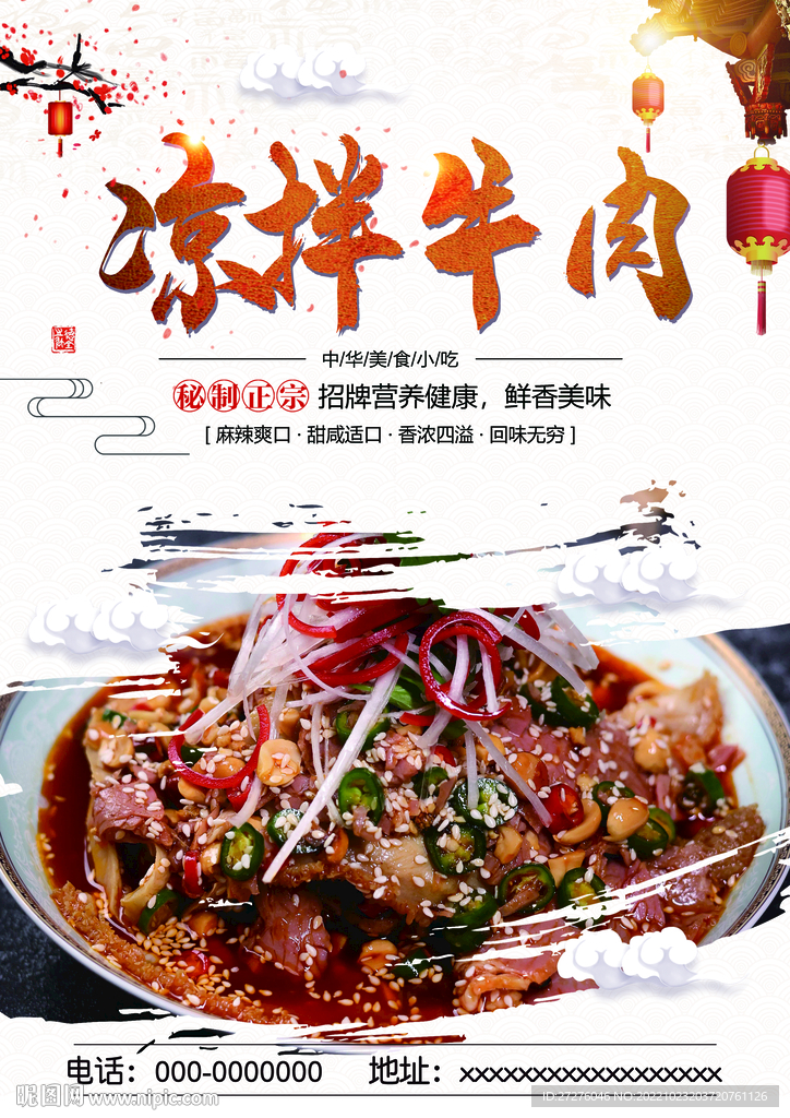 凉拌牛肉