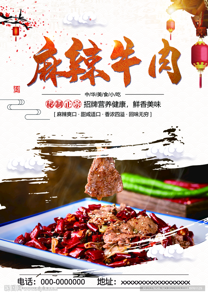 麻辣牛肉