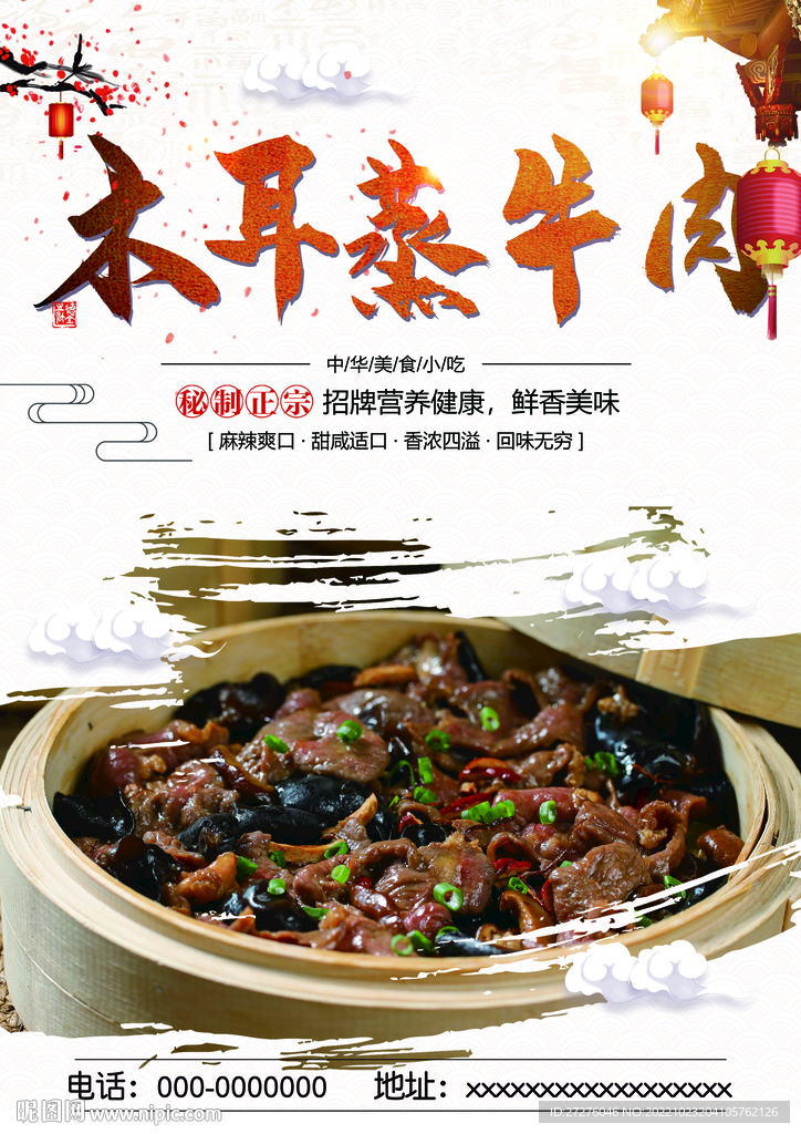 木耳蒸牛肉