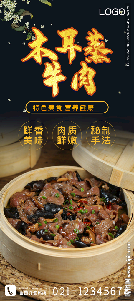 木耳蒸牛肉